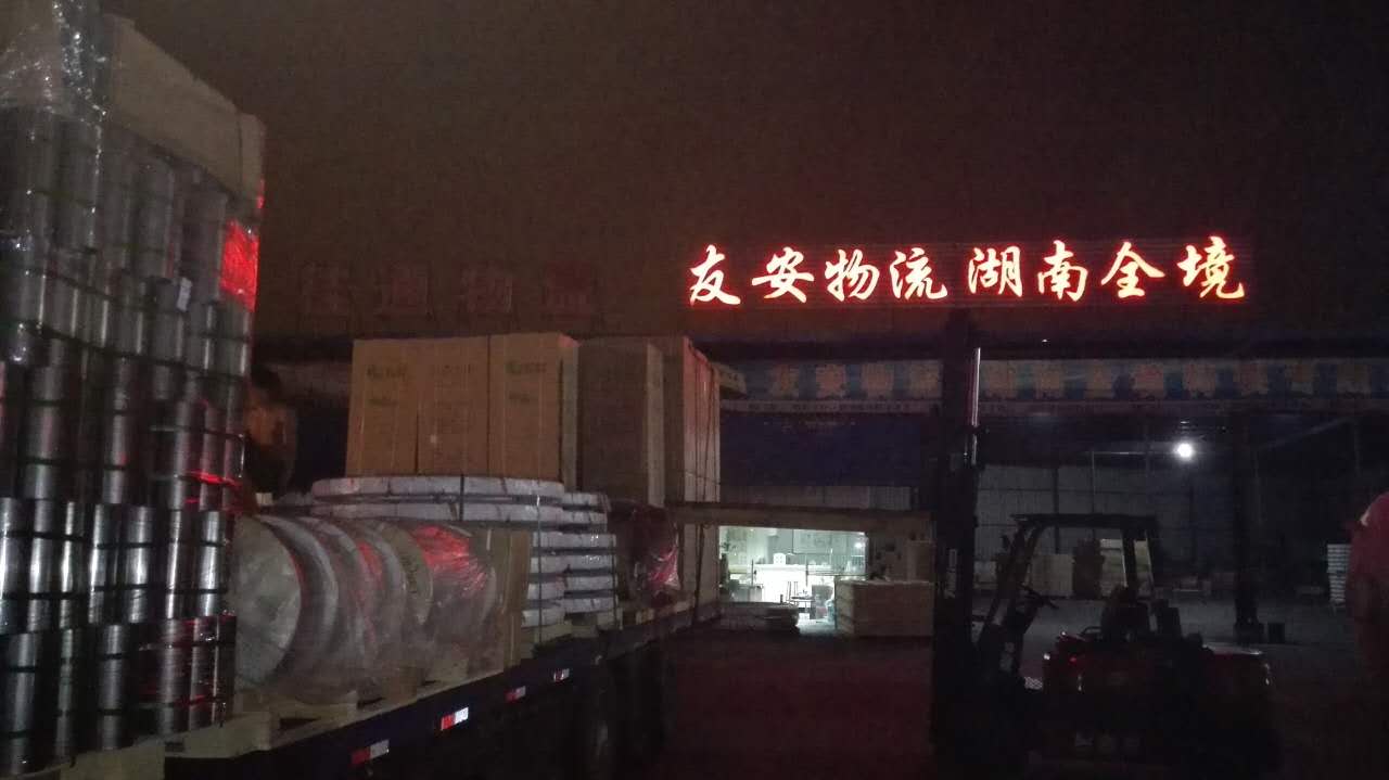 友安物流 友安物流