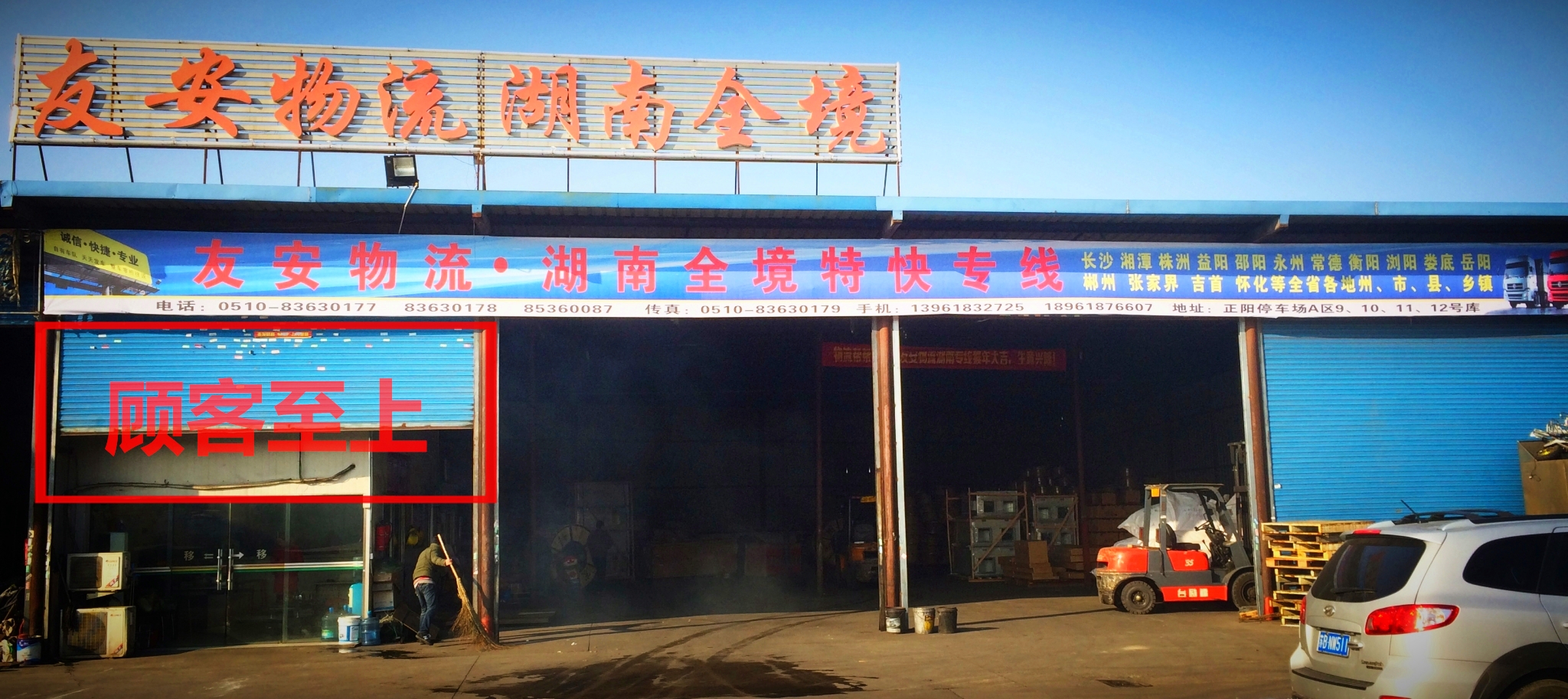 友安運(yùn)輸湖南專(zhuān)線(xiàn)經(jīng)營(yíng)3倉(cāng) 友安運(yùn)輸湖南專(zhuān)線(xiàn)經(jīng)營(yíng)3倉(cāng)