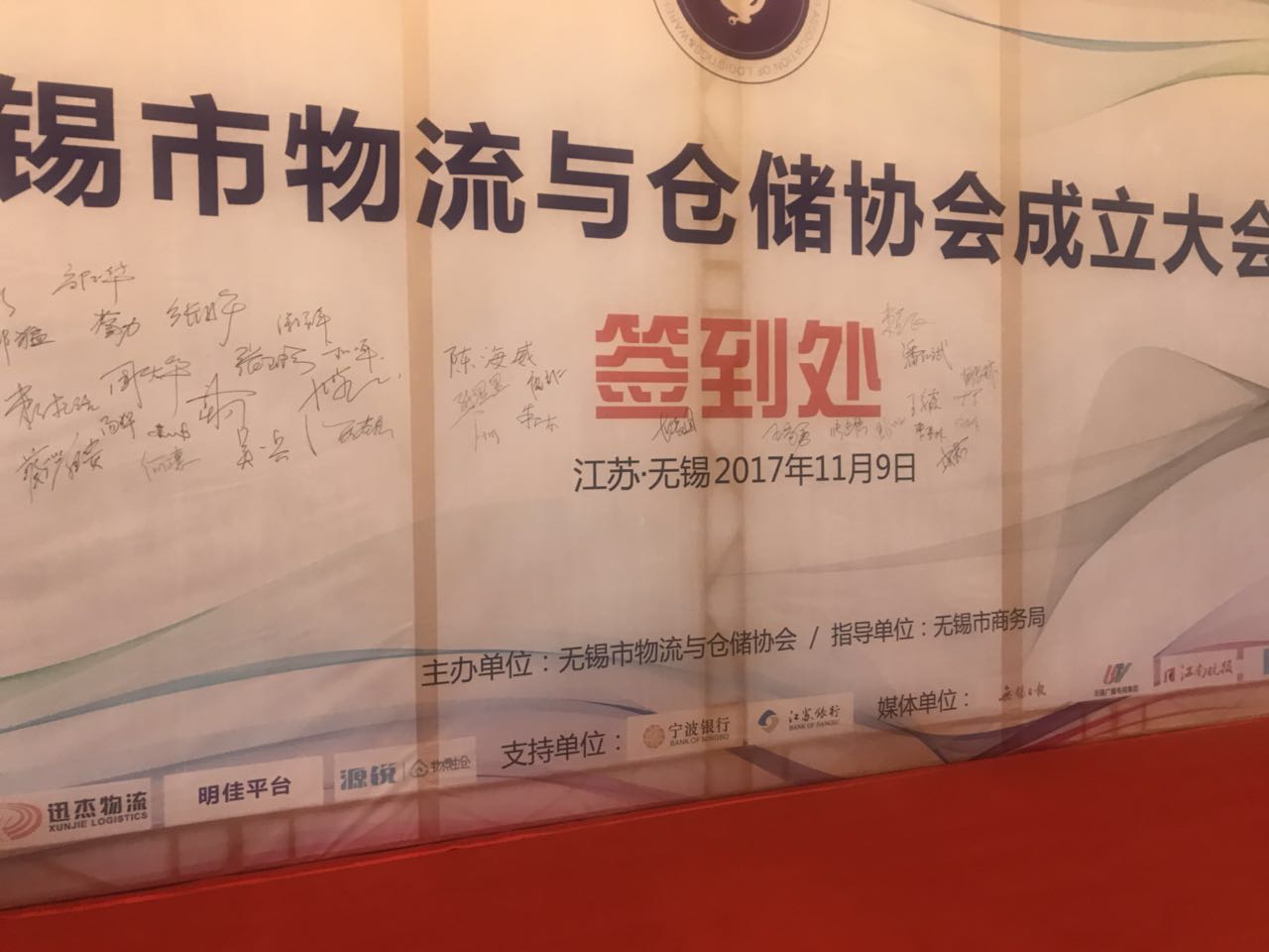 11月9日無(wú)錫市物流與倉(cāng)儲(chǔ)協(xié)會(huì)成立 11月9日無(wú)錫市物流與倉(cāng)儲(chǔ)協(xié)會(huì)成立