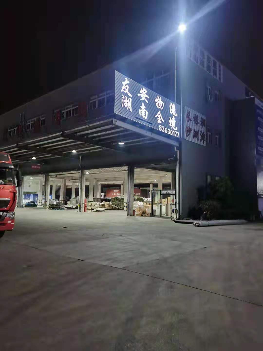 倉(cāng)庫(kù) 倉(cāng)庫(kù)